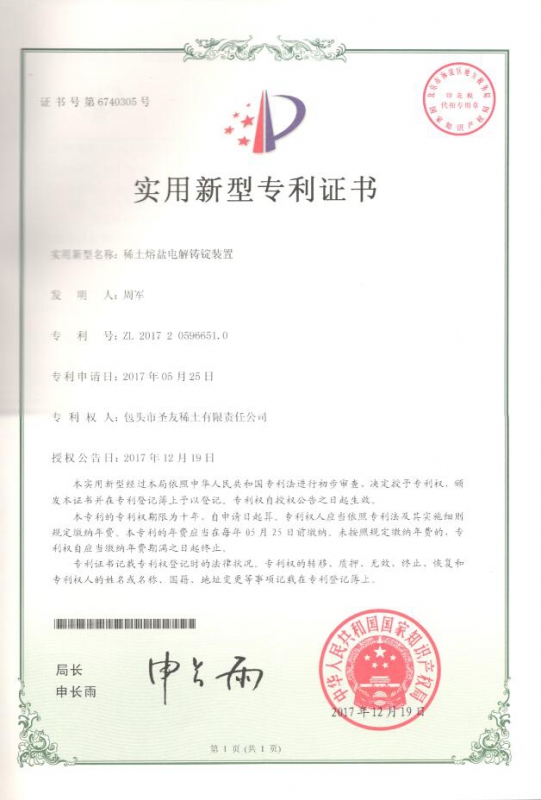 稀土熔盐电解装置